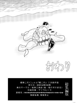 [極東工務店 (菊のすけまる)] GIRLFriend's 総集編 II 艦これ (艦隊これくしょん -艦これ-) [DL版]_147_vrqm