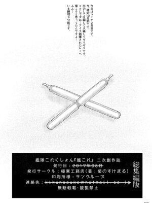 [極東工務店 (菊のすけまる)] GIRLFriend's 総集編 II 艦これ (艦隊これくしょん -艦これ-) [DL版]_165_nwvt
