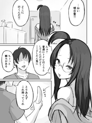 [横松ヒラメ] 彼氏持ちで生意気な妹にフェラしてもらうための3ステップ_02_inps