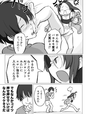 [横松ヒラメ] 彼氏持ちで生意気な妹にフェラしてもらうための3ステップ_04_pvea