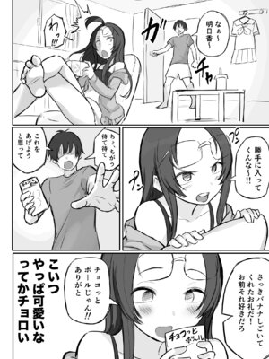 [横松ヒラメ] 彼氏持ちで生意気な妹にフェラしてもらうための3ステップ_05_nxtb