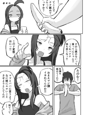 [横松ヒラメ] 彼氏持ちで生意気な妹にフェラしてもらうための3ステップ_06_qtpv