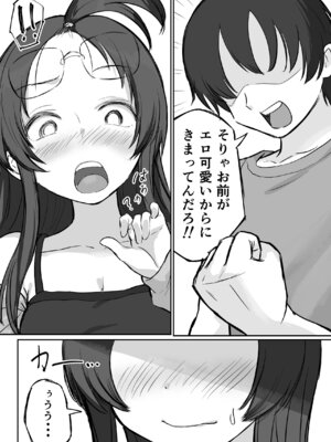 [横松ヒラメ] 彼氏持ちで生意気な妹にフェラしてもらうための3ステップ_07_wwaj