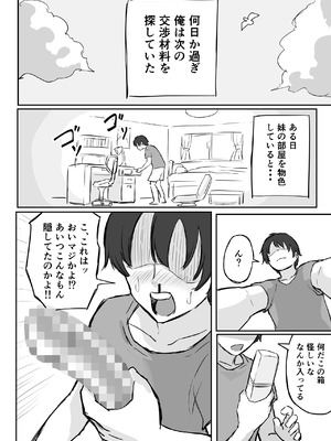 [横松ヒラメ] 彼氏持ちで生意気な妹にフェラしてもらうための3ステップ_11_hmnk