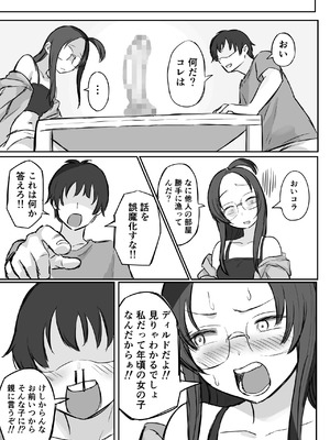 [横松ヒラメ] 彼氏持ちで生意気な妹にフェラしてもらうための3ステップ_12_xahh