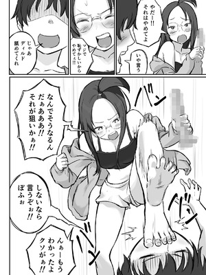 [横松ヒラメ] 彼氏持ちで生意気な妹にフェラしてもらうための3ステップ_13_lmja