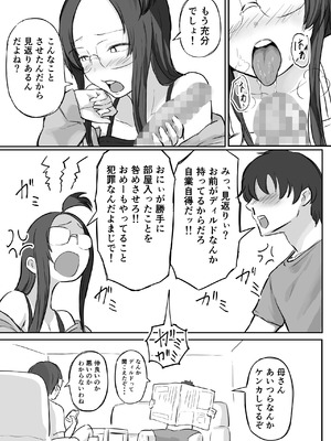 [横松ヒラメ] 彼氏持ちで生意気な妹にフェラしてもらうための3ステップ_16_phny