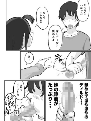 [横松ヒラメ] 彼氏持ちで生意気な妹にフェラしてもらうための3ステップ_17_naml