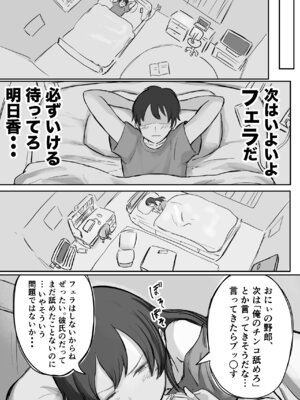 [横松ヒラメ] 彼氏持ちで生意気な妹にフェラしてもらうための3ステップ_18_dsfd