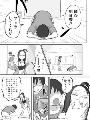 [横松ヒラメ] 彼氏持ちで生意気な妹にフェラしてもらうための3ステップ_20_irfb