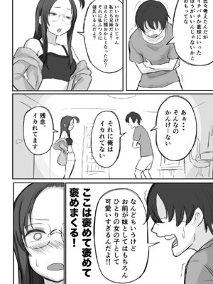 [横松ヒラメ] 彼氏持ちで生意気な妹にフェラしてもらうための3ステップ_21_bopt