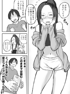[横松ヒラメ] 彼氏持ちで生意気な妹にフェラしてもらうための3ステップ_22_vpcw