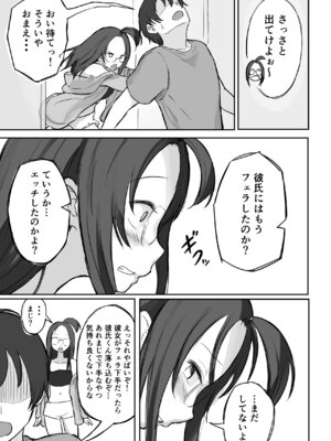 [横松ヒラメ] 彼氏持ちで生意気な妹にフェラしてもらうための3ステップ_24_visv