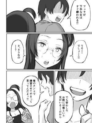 [横松ヒラメ] 彼氏持ちで生意気な妹にフェラしてもらうための3ステップ_25_mwwe
