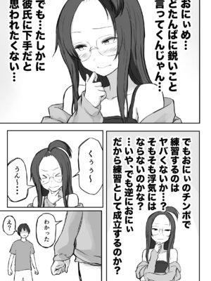 [横松ヒラメ] 彼氏持ちで生意気な妹にフェラしてもらうための3ステップ_26_nhhq