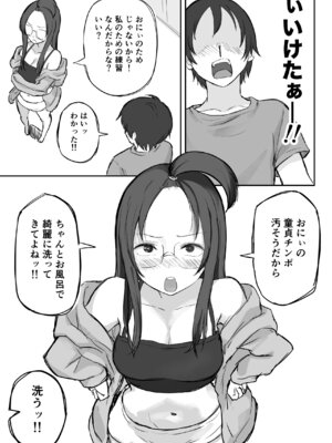 [横松ヒラメ] 彼氏持ちで生意気な妹にフェラしてもらうための3ステップ_28_lwhi