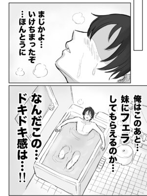 [横松ヒラメ] 彼氏持ちで生意気な妹にフェラしてもらうための3ステップ_29_fmiw