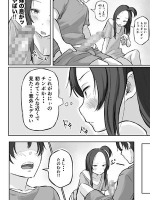 [横松ヒラメ] 彼氏持ちで生意気な妹にフェラしてもらうための3ステップ_31_pafe