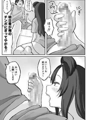 [横松ヒラメ] 彼氏持ちで生意気な妹にフェラしてもらうための3ステップ_32_husp