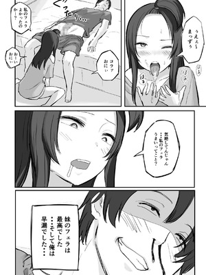 [横松ヒラメ] 彼氏持ちで生意気な妹にフェラしてもらうための3ステップ_41_clul