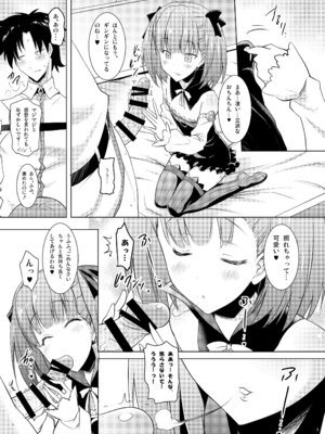 [瞬間最大風速 (ポニーR)] おくちすけべからの濃厚キスハメ総集編 (Fate／Grand Order) [DL版]_009_vhfm