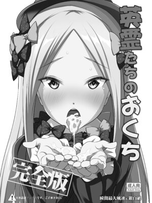 [瞬間最大風速 (ポニーR)] おくちすけべからの濃厚キスハメ総集編 (Fate／Grand Order) [DL版]_055_fcnf