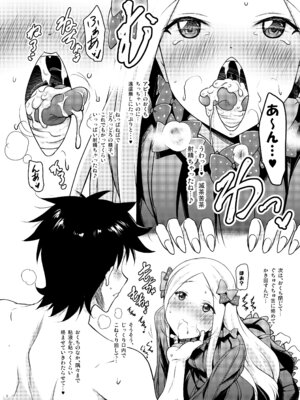 [瞬間最大風速 (ポニーR)] おくちすけべからの濃厚キスハメ総集編 (Fate／Grand Order) [DL版]_066_vcdy