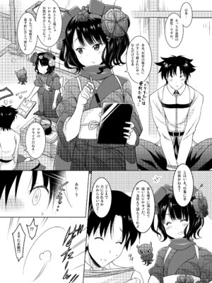 [瞬間最大風速 (ポニーR)] おくちすけべからの濃厚キスハメ総集編 (Fate／Grand Order) [DL版]_071_kntr