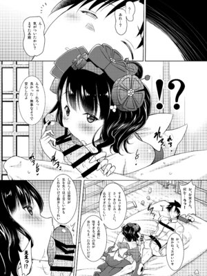 [瞬間最大風速 (ポニーR)] おくちすけべからの濃厚キスハメ総集編 (Fate／Grand Order) [DL版]_072_wjfl