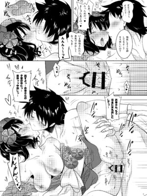[瞬間最大風速 (ポニーR)] おくちすけべからの濃厚キスハメ総集編 (Fate／Grand Order) [DL版]_089_ivek