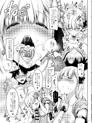 [瞬間最大風速 (ポニーR)] おくちすけべからの濃厚キスハメ総集編 (Fate／Grand Order) [DL版]_097_nrxi