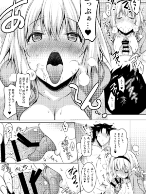 [瞬間最大風速 (ポニーR)] おくちすけべからの濃厚孕ませ総集編 (Fate／Grand Order) [DL版]_015_ujsw