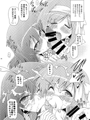 [瞬間最大風速 (ポニーR)] 子づくりRUSH (よろず) [DL版]_084_nhee