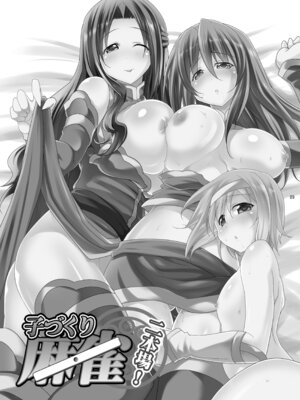 [瞬間最大風速 (ポニーR)] 子づくりRUSH (よろず) [DL版]_089_pqsc