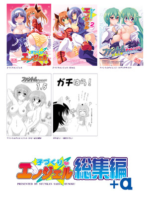 [瞬間最大風速 (ポニーR)] 子づくりエンジェル総集編＋α (快盗天使ツインエンジェル) [DL版]_02_elbf