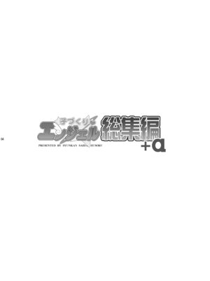 [瞬間最大風速 (ポニーR)] 子づくりエンジェル総集編＋α (快盗天使ツインエンジェル) [DL版]_04_hmqq