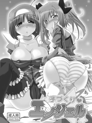 [瞬間最大風速 (ポニーR)] 子づくりエンジェル総集編＋α (快盗天使ツインエンジェル) [DL版]_05_itrn