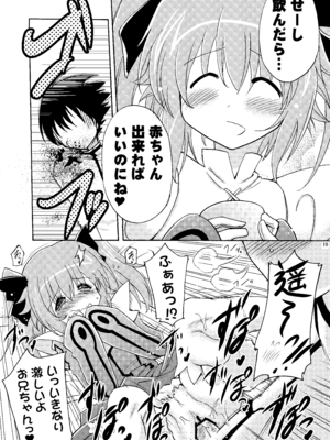 [瞬間最大風速 (ポニーR)] 子づくりエンジェル総集編＋α (快盗天使ツインエンジェル) [DL版]_19_ndwe