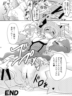 [瞬間最大風速 (ポニーR)] 子づくりエンジェル総集編＋α (快盗天使ツインエンジェル) [DL版]_24_dyko