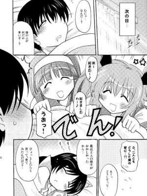 [瞬間最大風速 (ポニーR)] 子づくりエンジェル総集編＋α (快盗天使ツインエンジェル) [DL版]_32_shbi