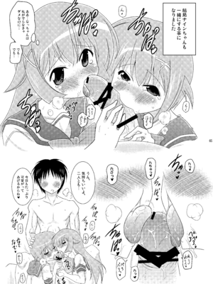 [瞬間最大風速 (ポニーR)] 子づくりエンジェル総集編＋α (快盗天使ツインエンジェル) [DL版]_65_lyqa
