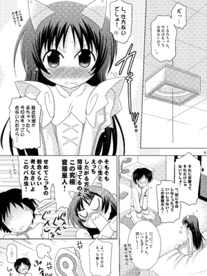 [瞬間最大風速 (ポニーR)] 子づくりエンジェル総集編＋α (快盗天使ツインエンジェル) [DL版]_75_upul