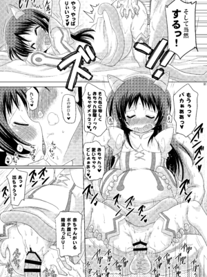 [瞬間最大風速 (ポニーR)] 子づくりエンジェル総集編＋α (快盗天使ツインエンジェル) [DL版]_91_ixcf