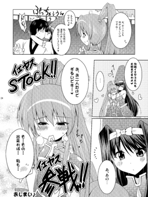 [瞬間最大風速 (ポニーR)] 子づくり乙女 (戦国乙女) [DL版]_24_terr