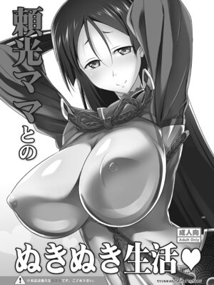 [瞬間最大風速 (ポニーR)] 巨乳鯖総集編～巨乳サーヴァントとのぬきぬき生活～ (Fate／Grand Order) [DL版]_044_acrt