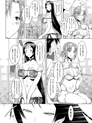 [瞬間最大風速 (ポニーR)] 巨乳鯖総集編～巨乳サーヴァントとのぬきぬき生活～ (Fate／Grand Order) [DL版]_083_xyik