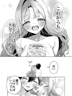 [砂肝ショートケーキ (成瀬みやび)] お隣に住む一つ年上の大学生の彼女と初めての夜 [DL版]_59_yylr