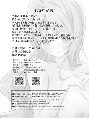[砂肝ショートケーキ (成瀬みやび)] お隣に住む一つ年上の大学生の彼女と初めての夜 [DL版]_64_cmuj