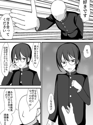[舞樹 (佐々木武蔵)] お願いします委員長っ！！_02_wrex