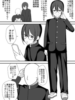 [舞樹 (佐々木武蔵)] お願いします委員長っ！！_03_giow